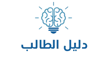 دليل الطالب-جامعة جدة